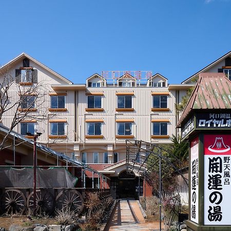 Royal Hotel Kawaguchiko Фудзикавагутико Экстерьер фото